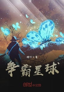 爭霸星球