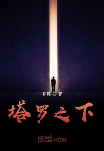 塔羅之下