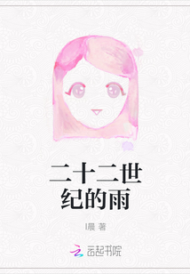 二十二世紀(jì)的雨