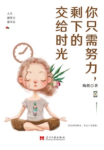 你只需努力,剩余的交給時光
