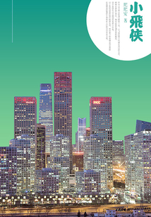 小飛俠