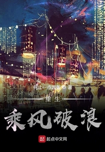 重生乘风破浪