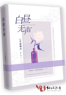 白晝無聲