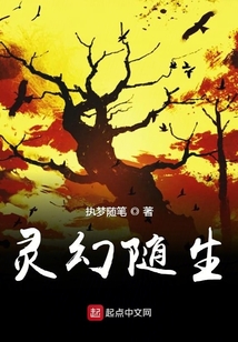 靈幻隨生