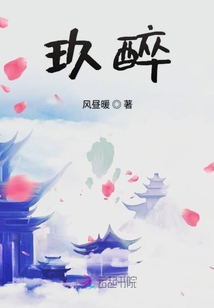 玖醉