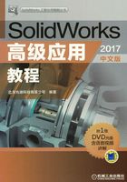 SolidWorks高级应用教程（2017中文版）在线阅读