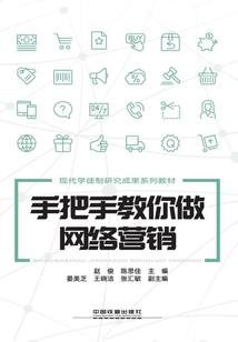 手把手教你做網絡營銷