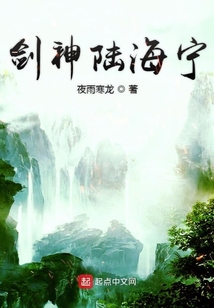 劍神陸海寧