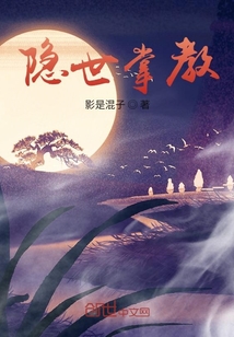 隱世掌教