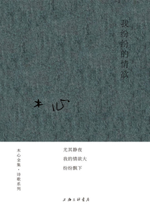 我紛紛的情欲