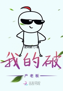 我的破產老板