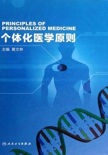 個體化醫學原則