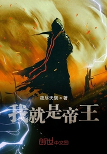 我就是帝王