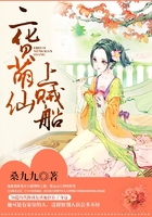 二貨萌仙上賊船在線閱讀