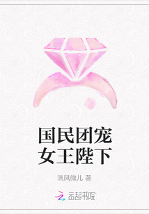 國民團寵女王陛下
