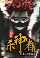 異界殺神者在線閱讀