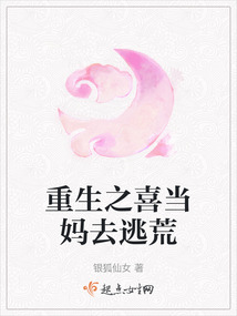 重生之喜当妈去逃荒