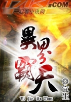 異界霸天在線閱讀