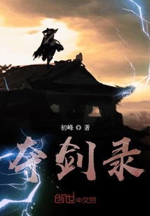 奪劍錄