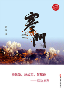 寒門(實力榜·中國當代作家長篇小說文庫)