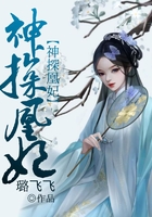 神探凰妃在線閱讀