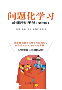 問題化學習：教師行動手冊（第二版)