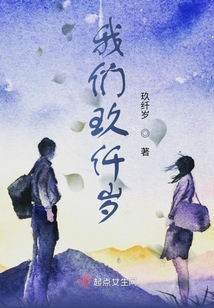我們玖仟歲