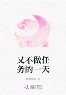 又不做任務的一天