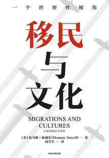 移民與文化