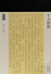 十力語要