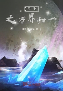 虛實(shí)之萬(wàn)界歸一
