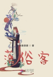 落俗客