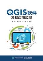 QGIS软件及其应用教程