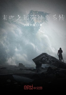 末世之最強神豪系統