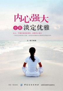 內心強大方能淡定優雅