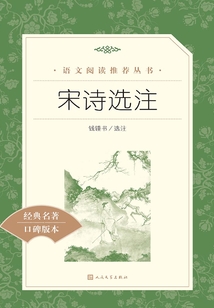 宋詩選注