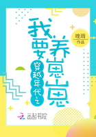 穿越年代之我要養崽崽在線閱讀