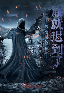 開局就進行了兩次穿越系統也換了