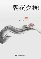 朝花夕拾(2021版)在线阅读