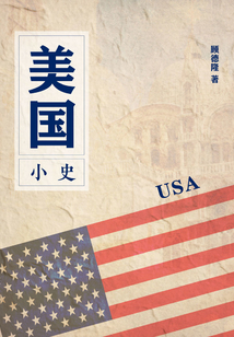 美國小史