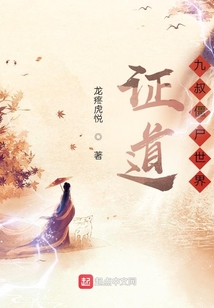 證道九叔僵尸世界