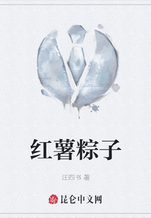 紅薯粽子
