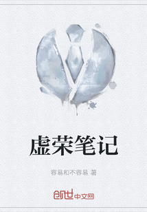 虛榮筆記