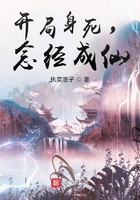 開(kāi)局身死，念經(jīng)成仙在線閱讀