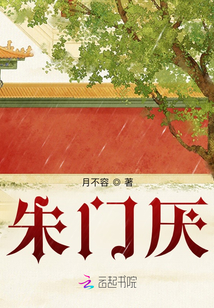 朱門厭