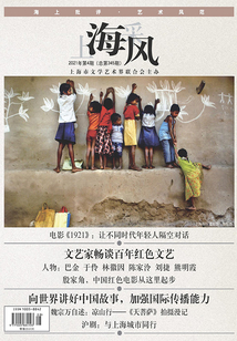 上海采風(fēng)（2021年第4期）