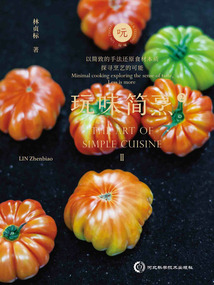 玩味簡(jiǎn)烹2