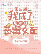 回歸后，我成了炮灰級惡毒女配在線閱讀