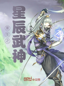 重生之星辰武神
