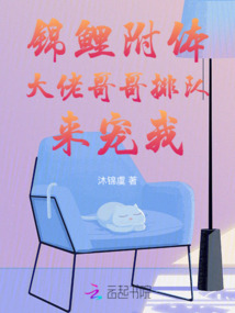錦鯉附體！大佬哥哥排隊來寵我